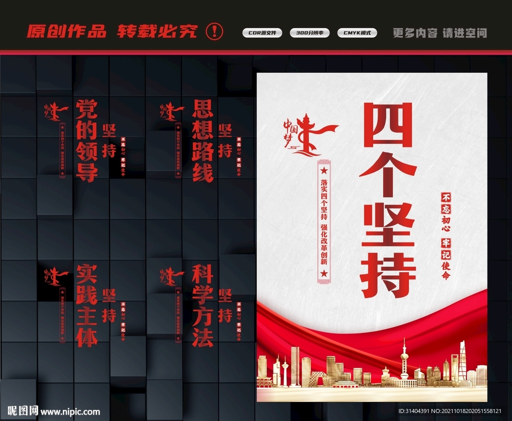 四个坚持