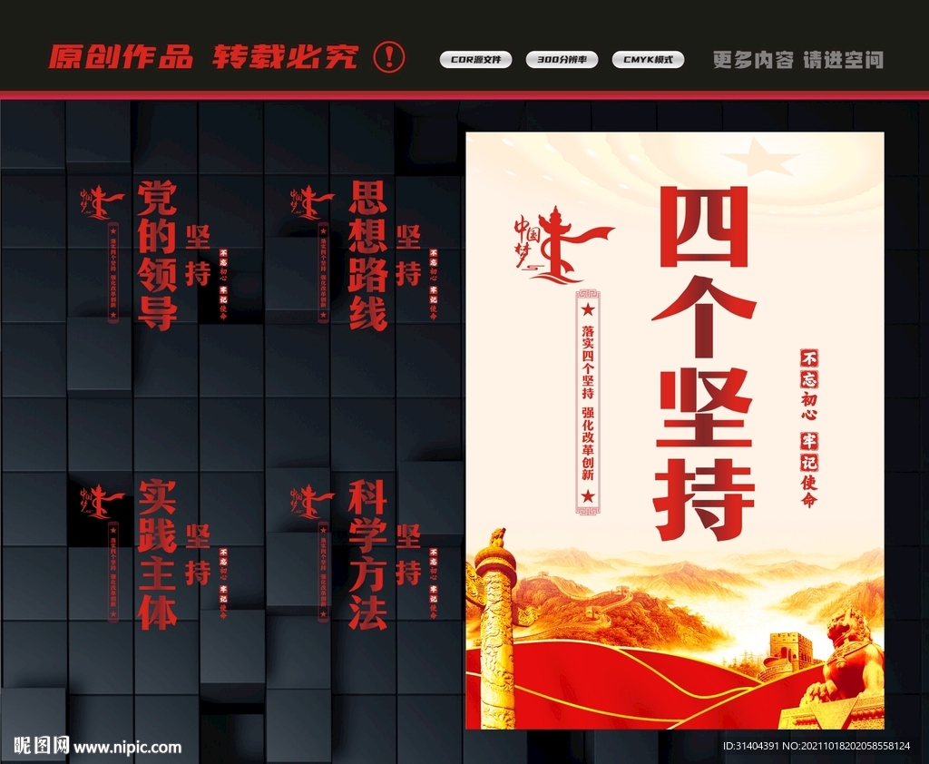 四个坚持