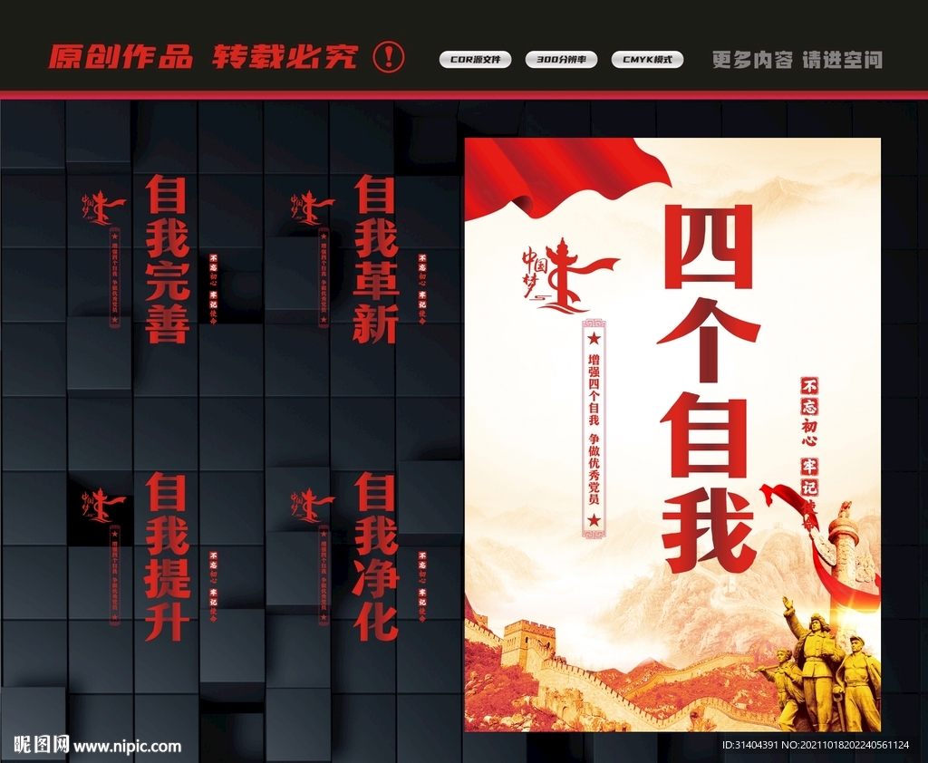 四个自我