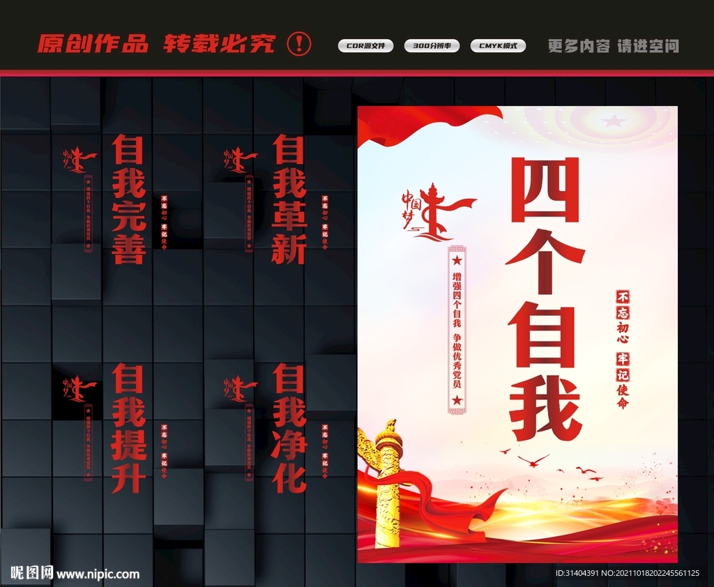 四个自我