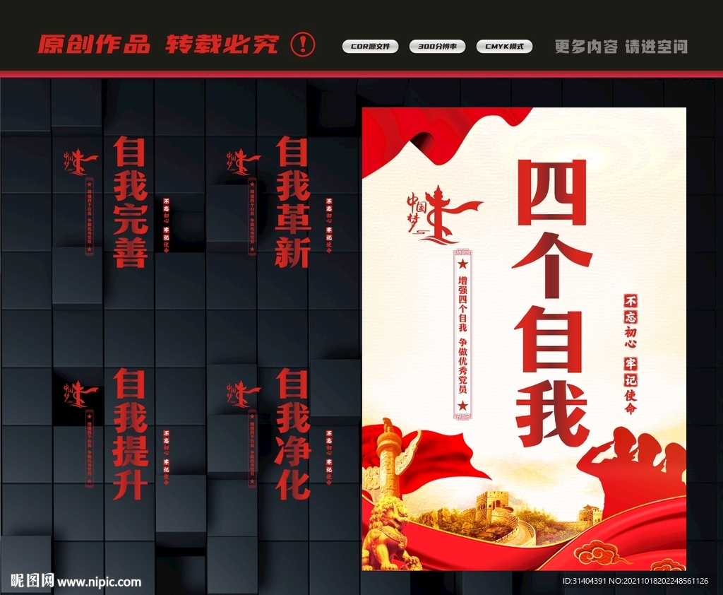 四个自我
