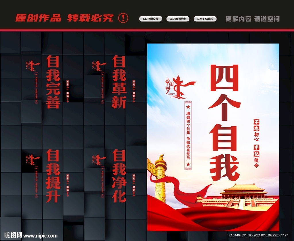 四个自我