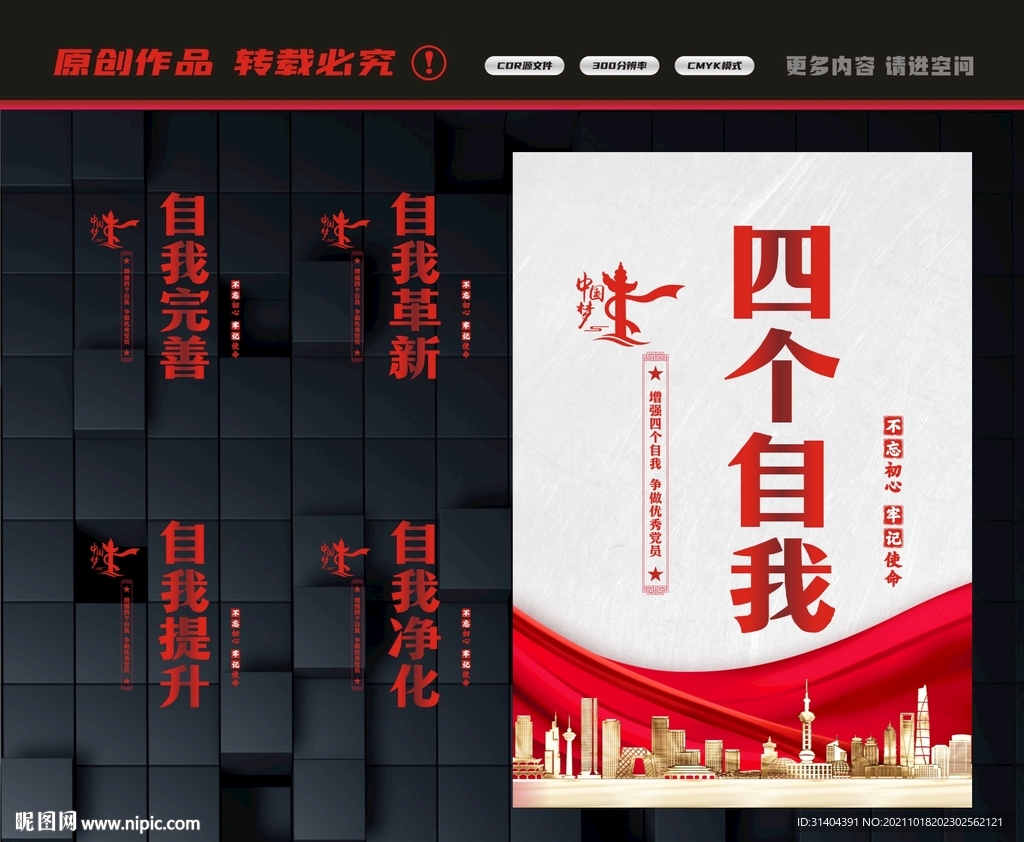 四个自我