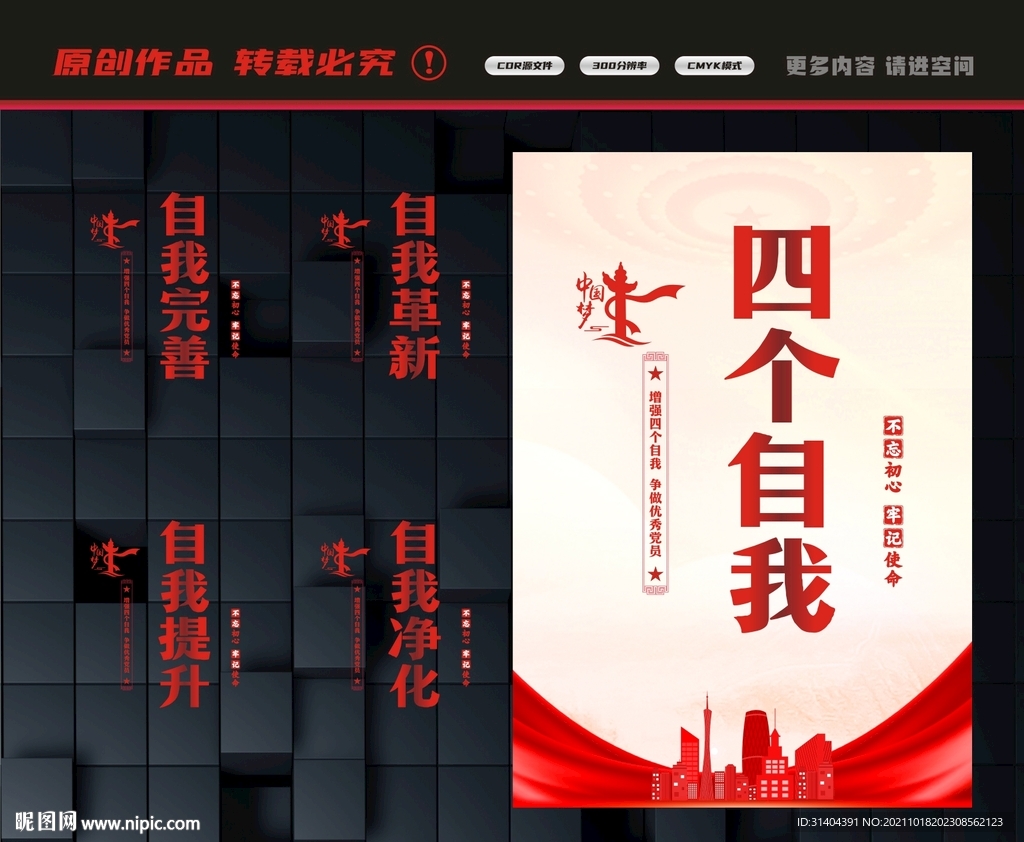 四个自我