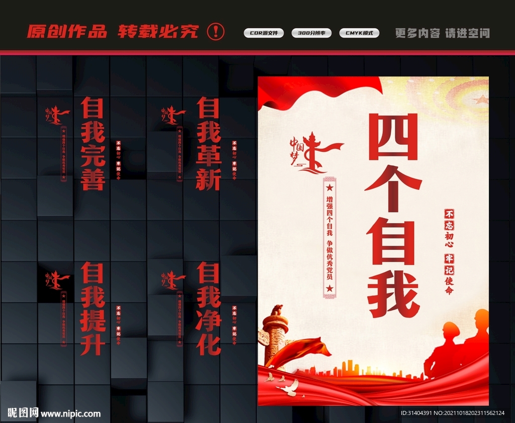 四个自我