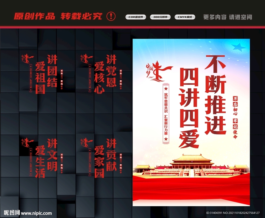四讲四爱