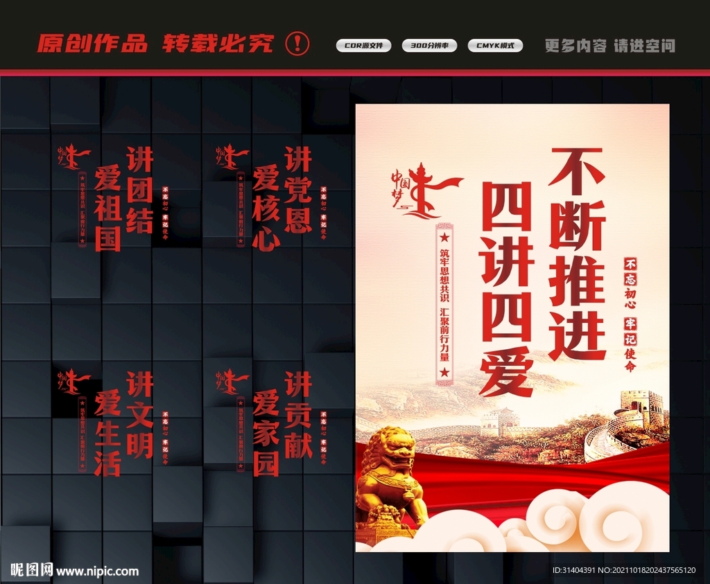 四讲四爱