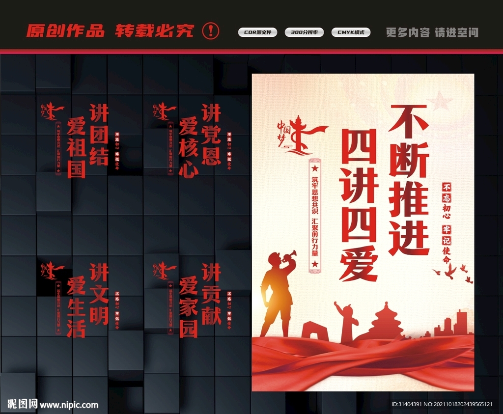 四讲四爱
