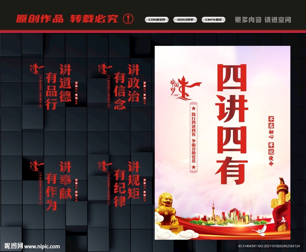 四讲四有标语
