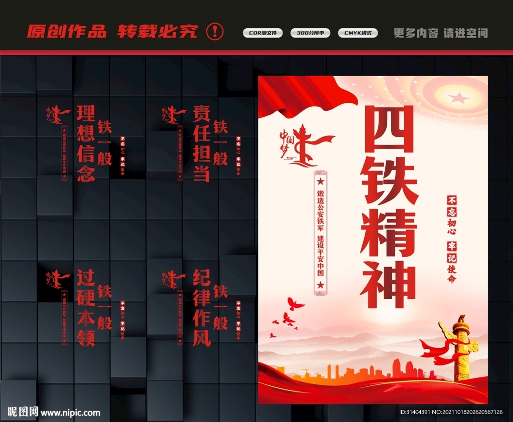 四个铁一般标语