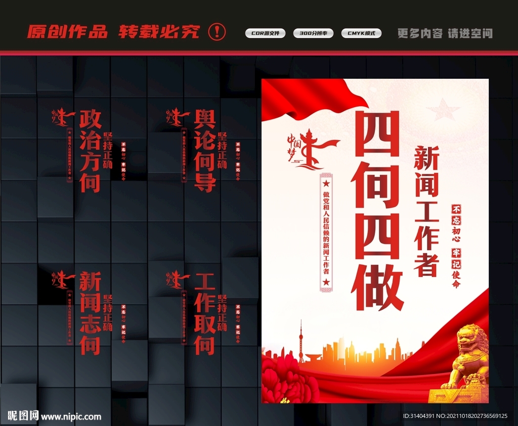 四向四做