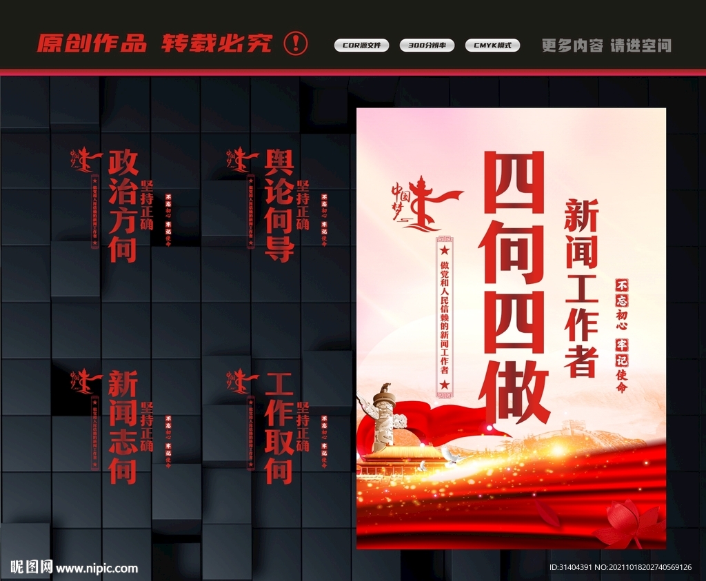 四向四做