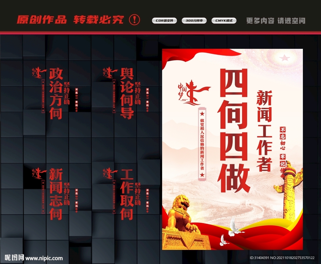 四向四做