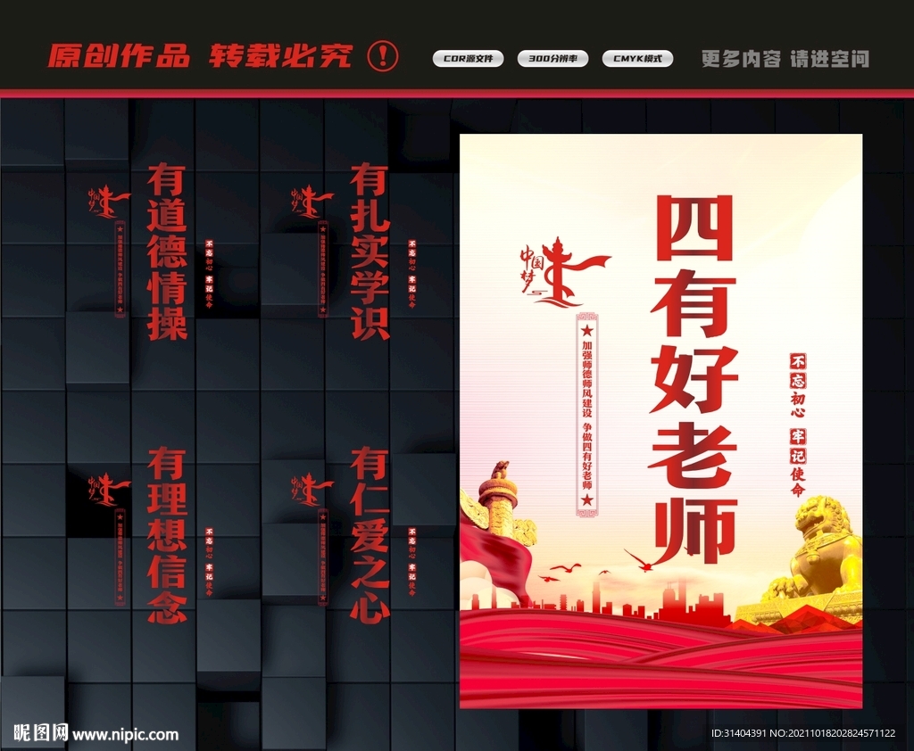 四有教师