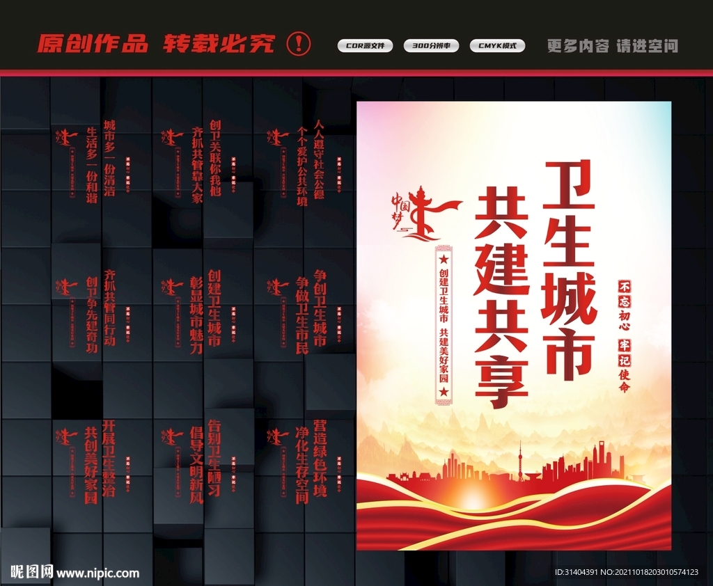 卫生城市