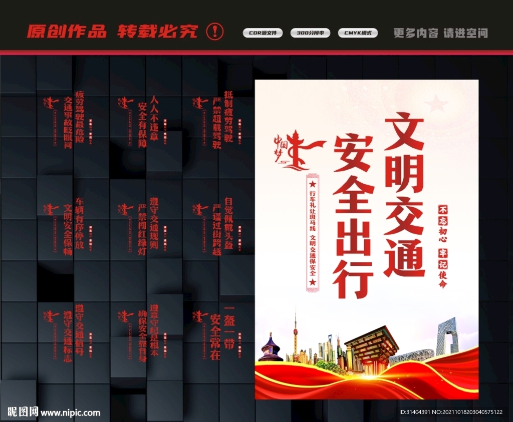 文明交通标语