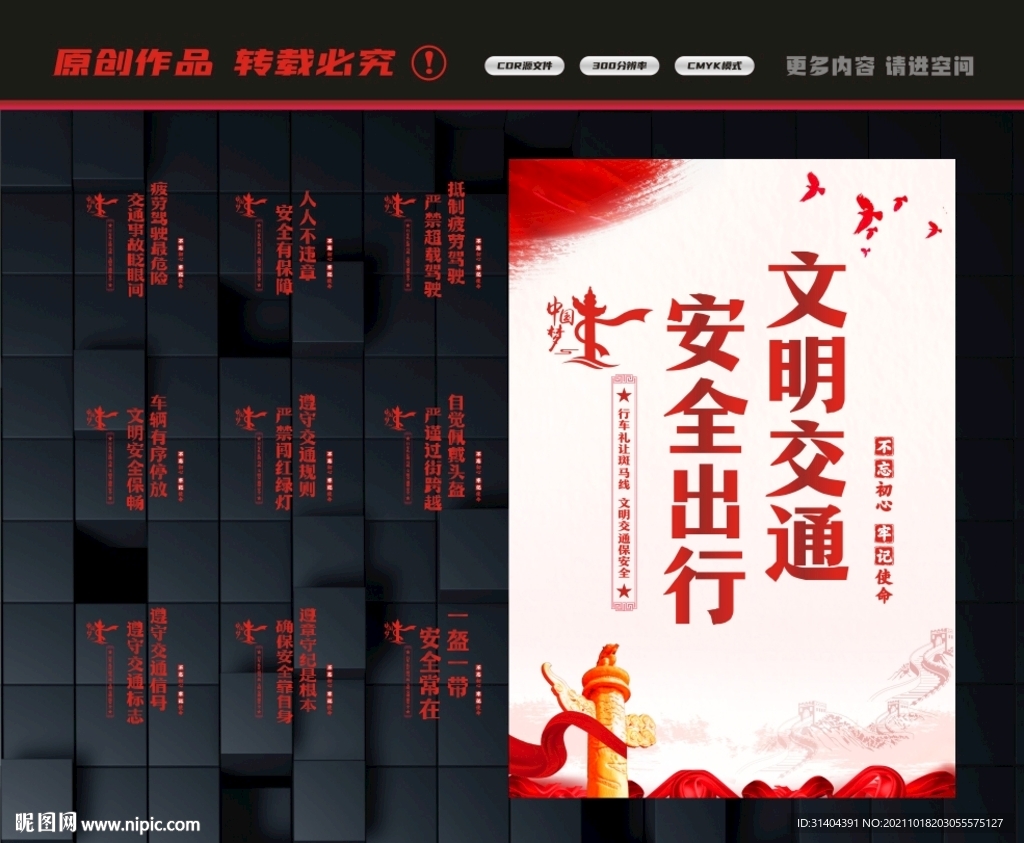 文明交通