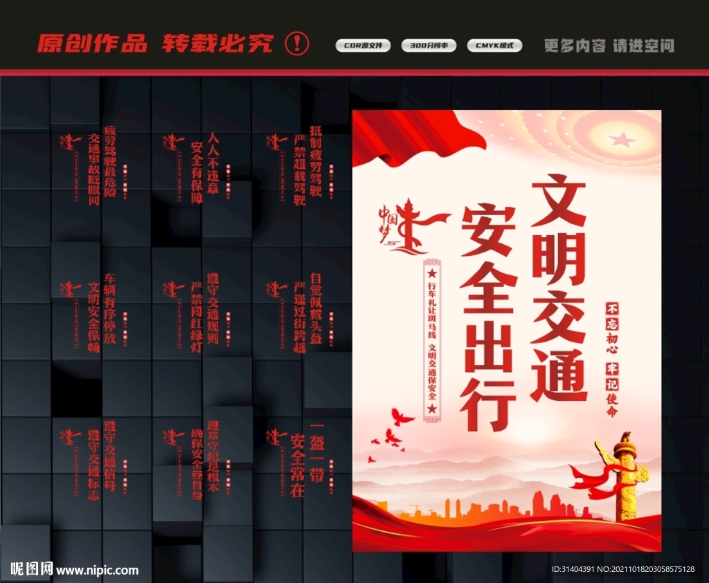 文明交通
