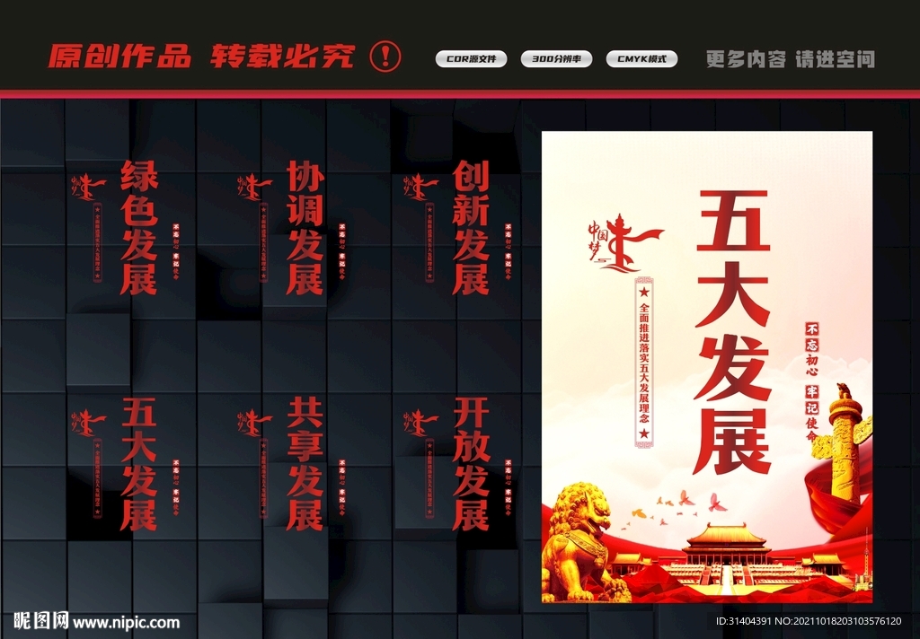 五大发展理念
