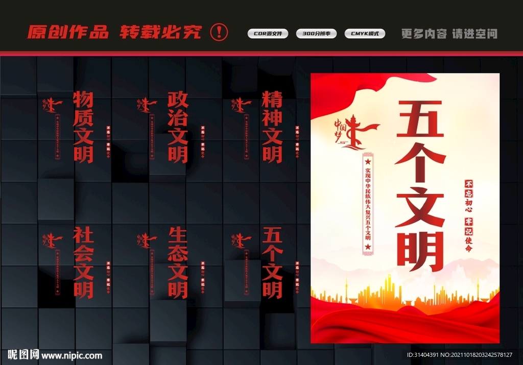五个文明