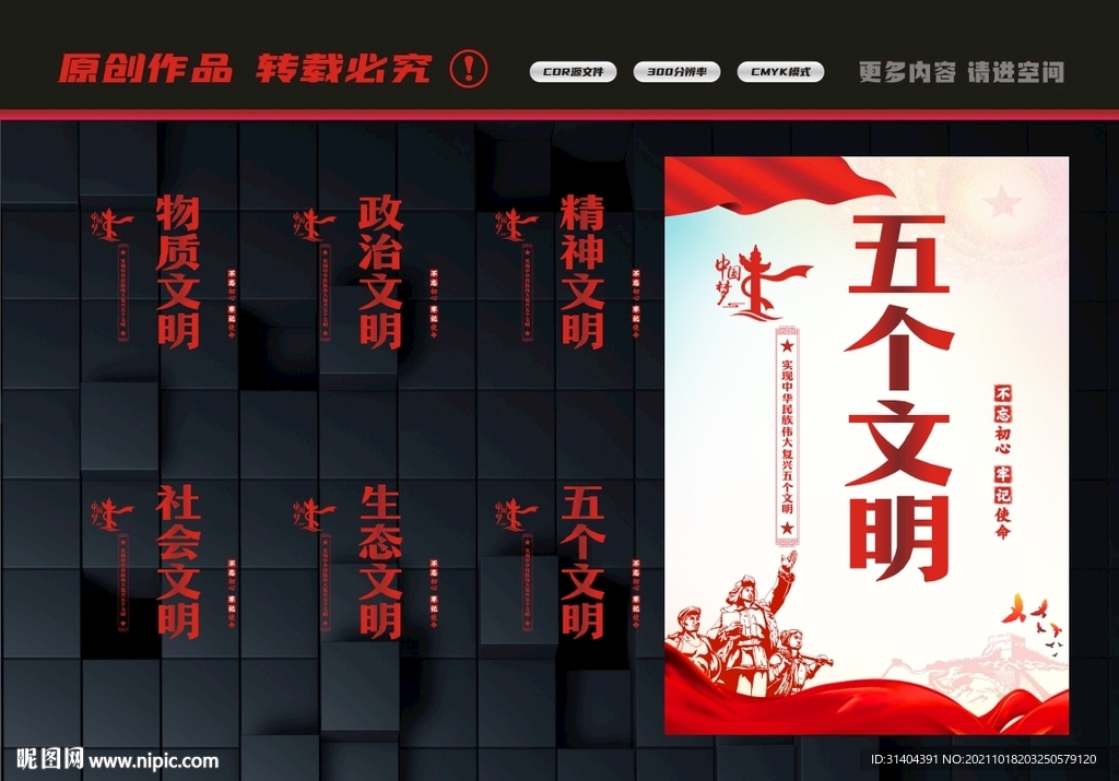 五个文明