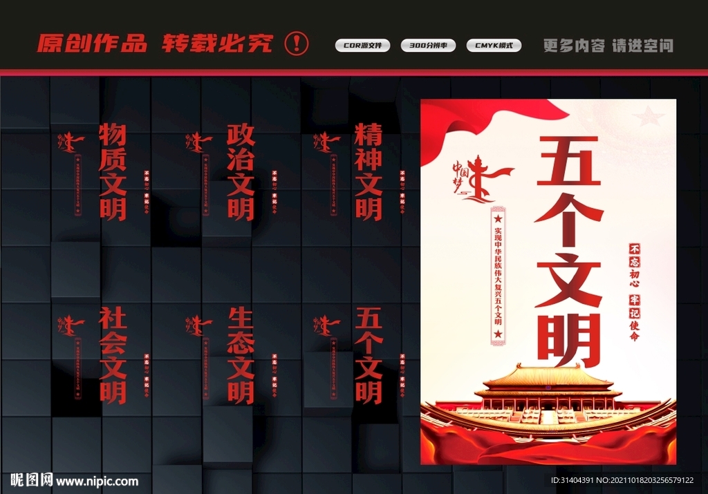 五个文明