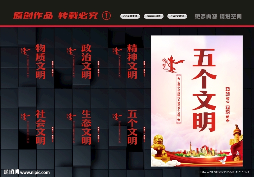 五个文明