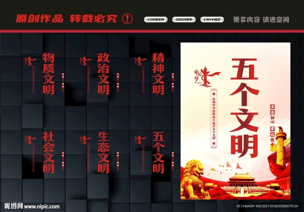 五个文明