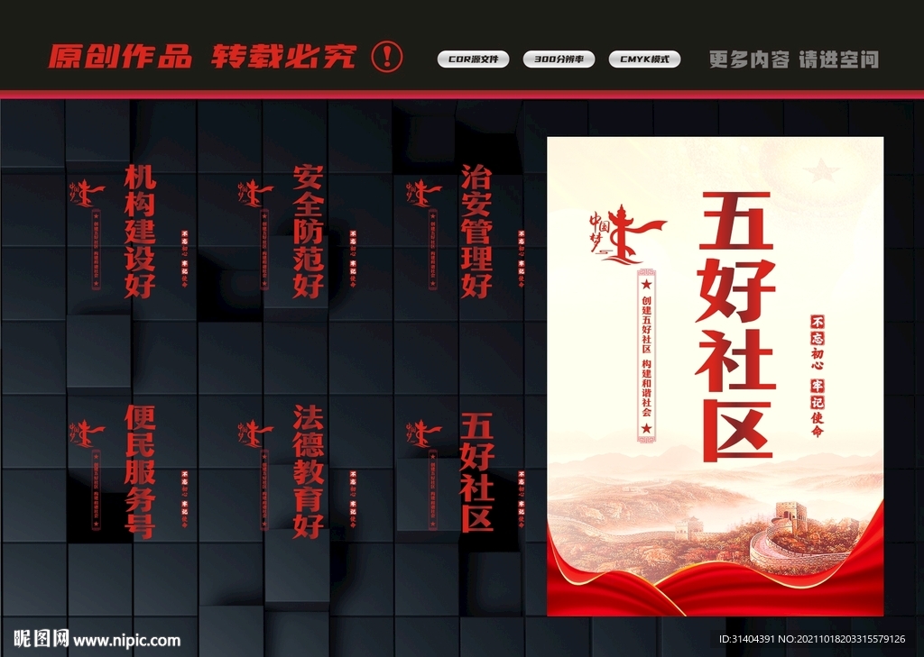 五好社区