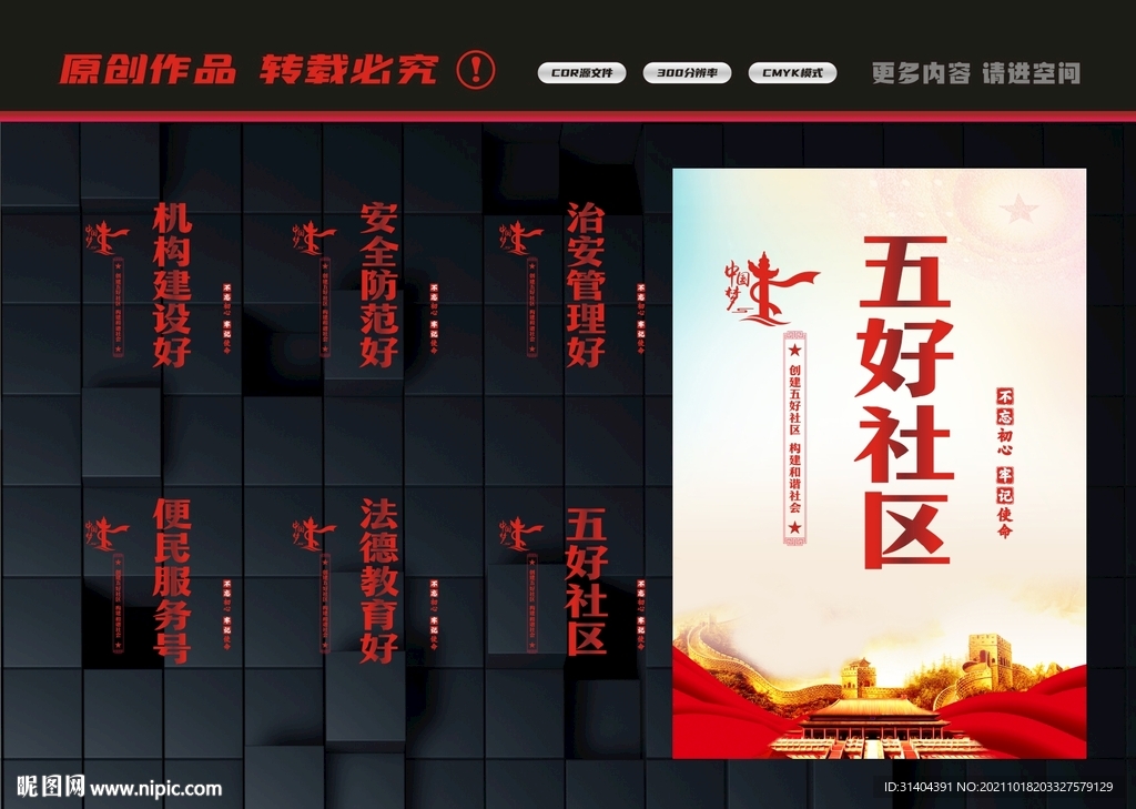 五好社区