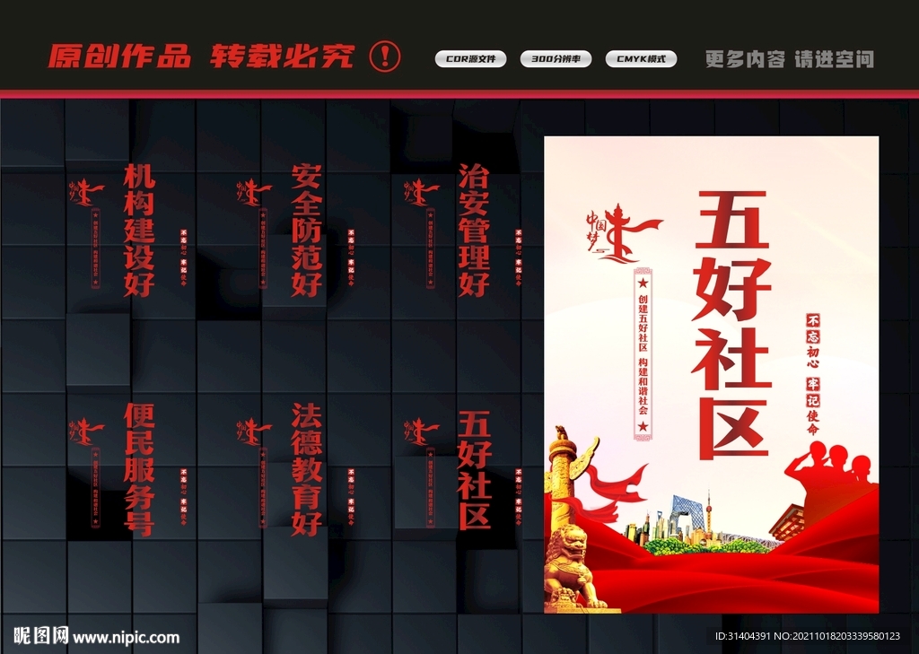 五好社区