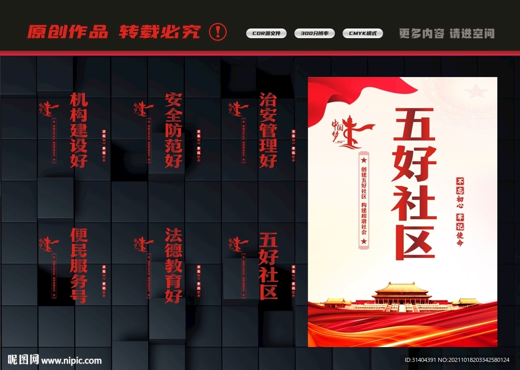 五好社区