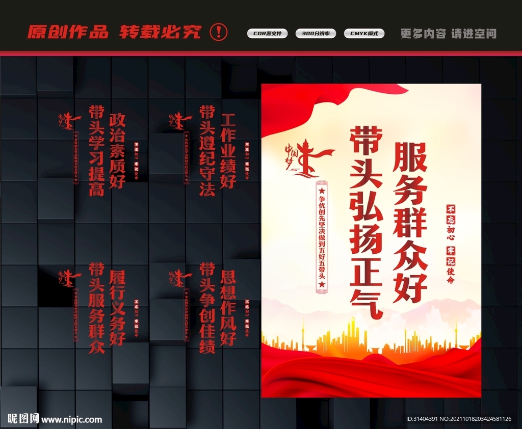 五好五带头