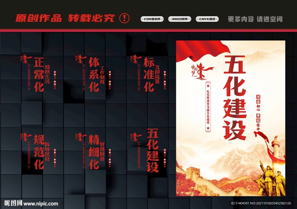 五化建设