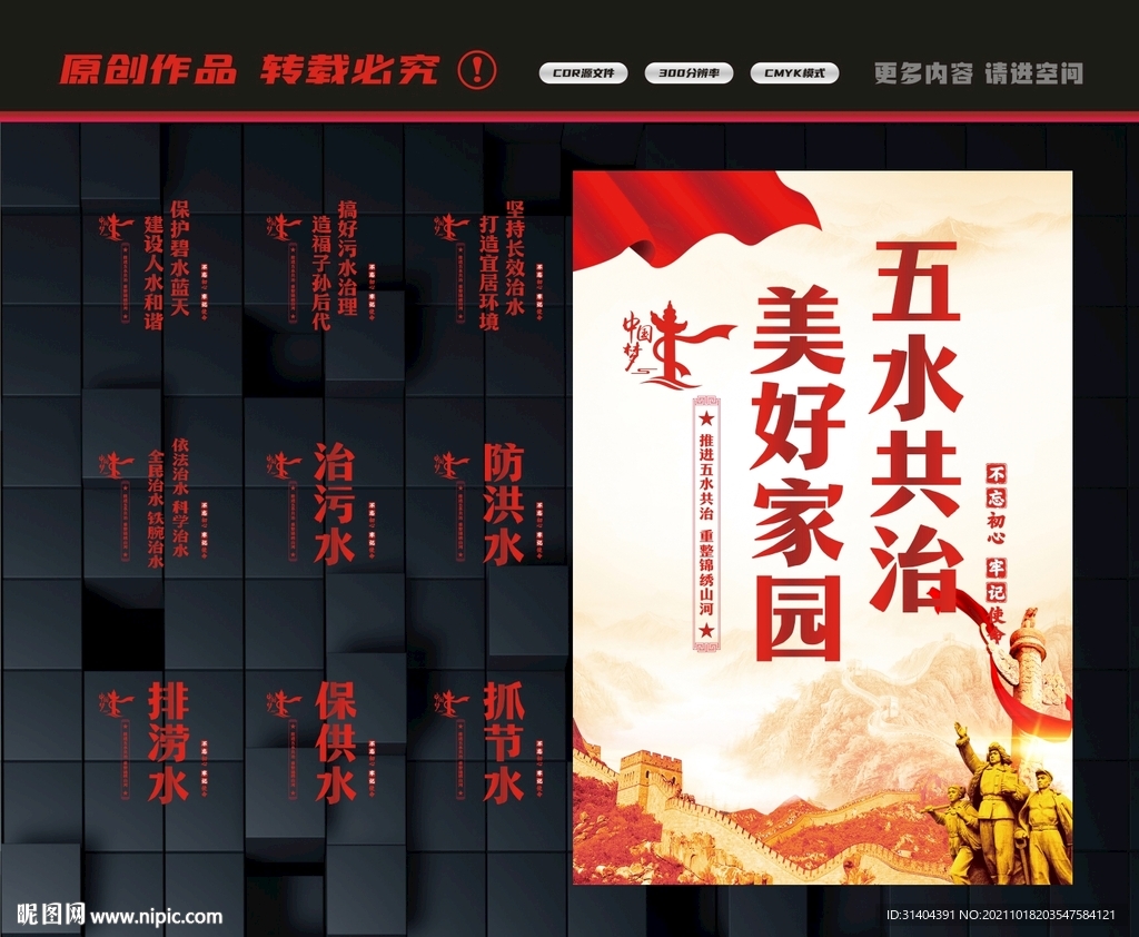 五水共治