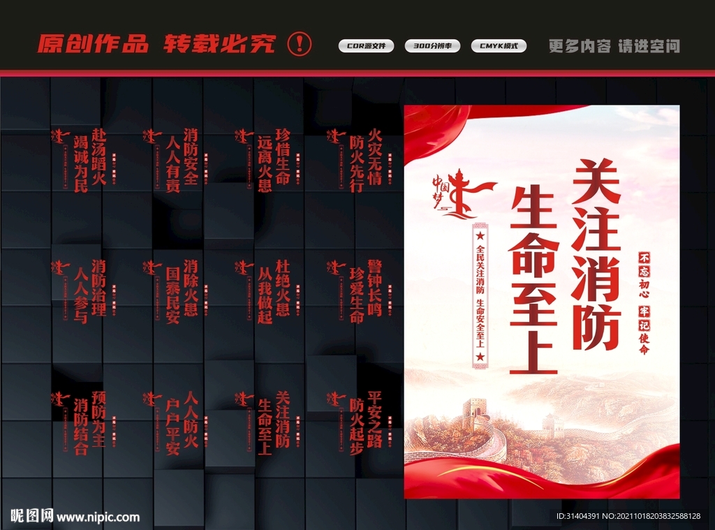 消防标语