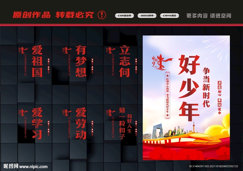新时代好少年