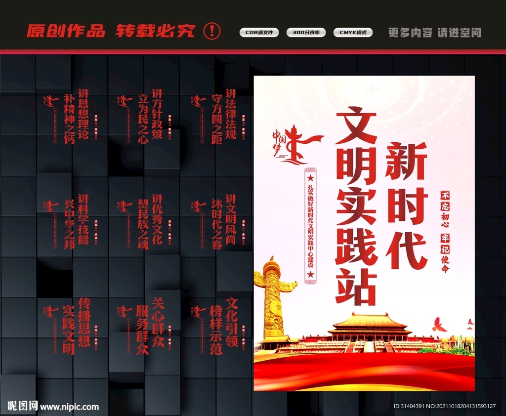 新时代文明实践