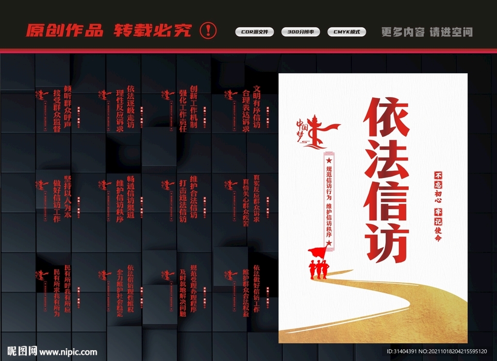 依法信访