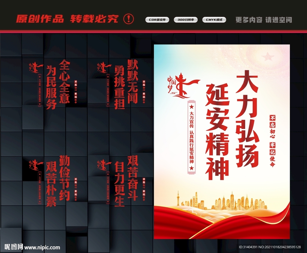 延安精神