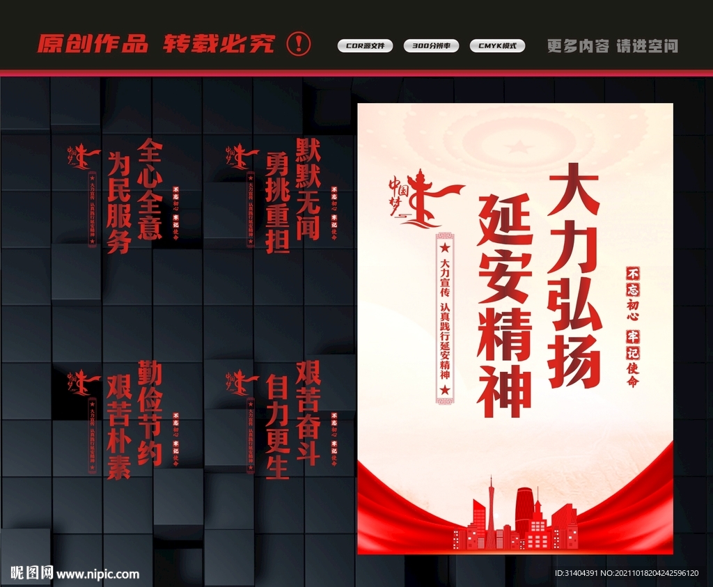 弘扬延安精神