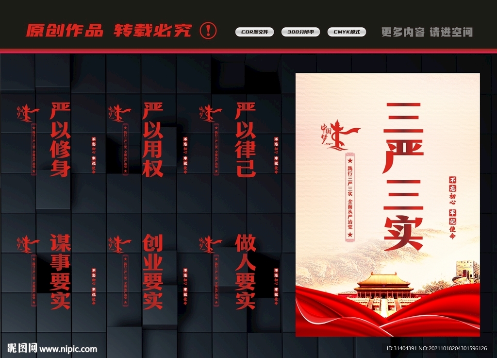 三严三实文化
