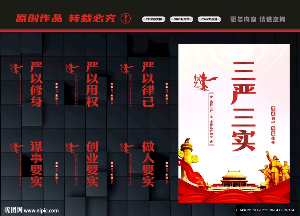 三严三实