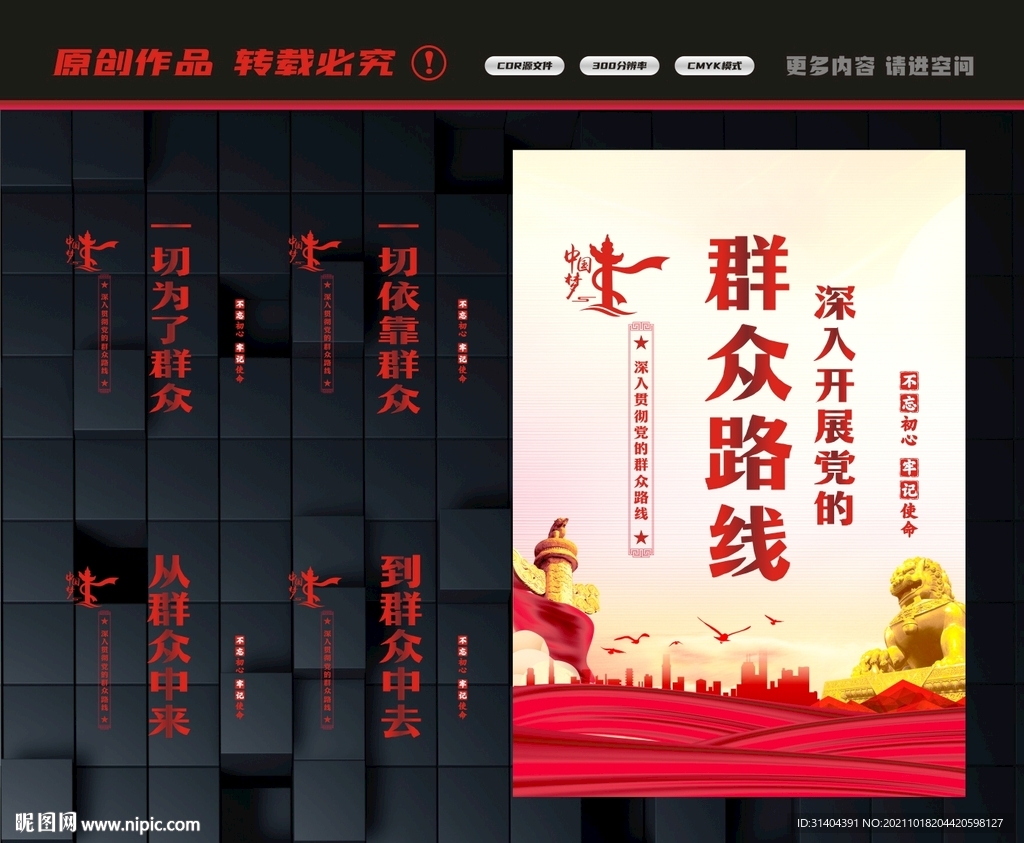 以人民为中心