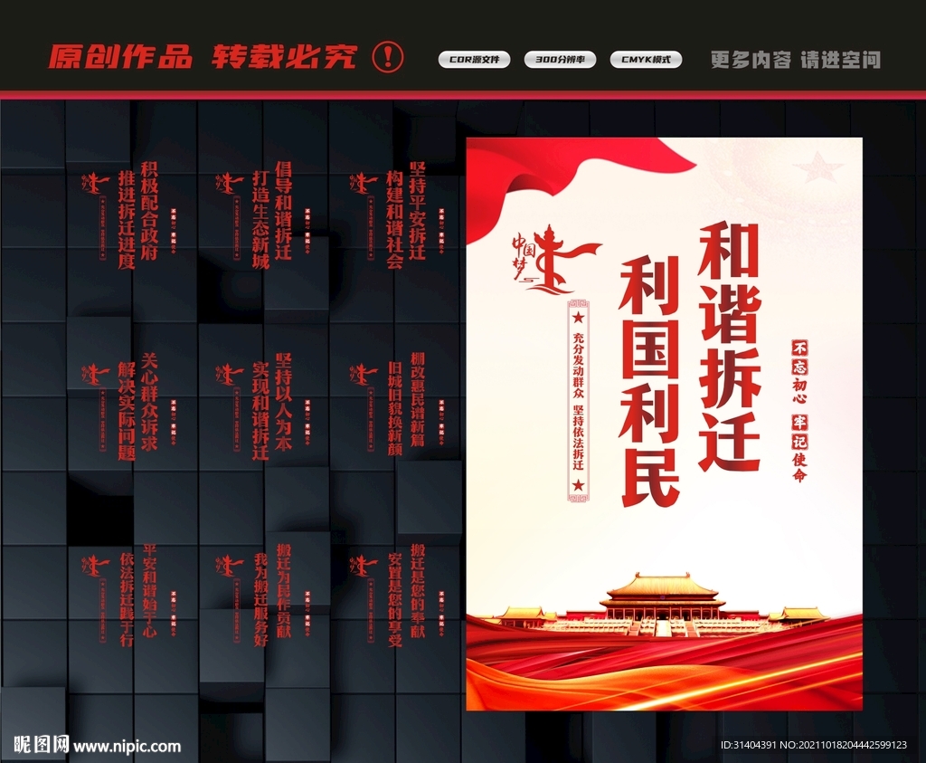 拆迁标语