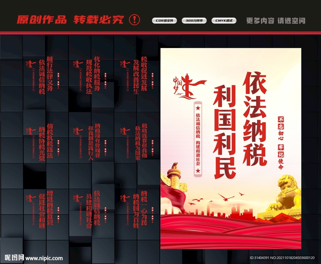 利国利民
