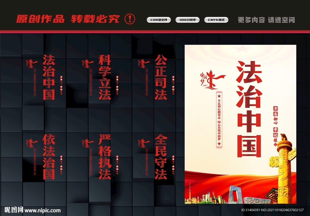 法治中国