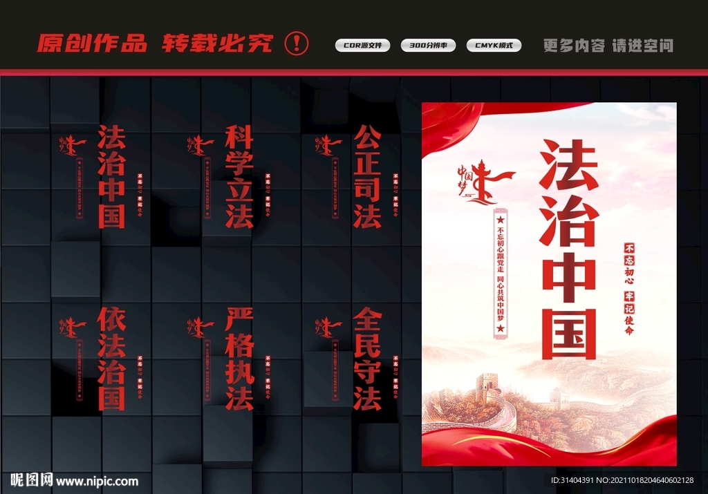 法治中国