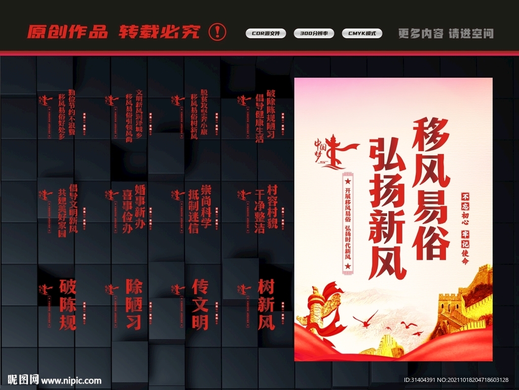 移风易俗展板