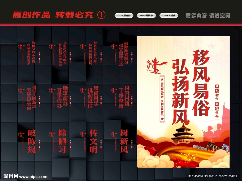 移风易俗
